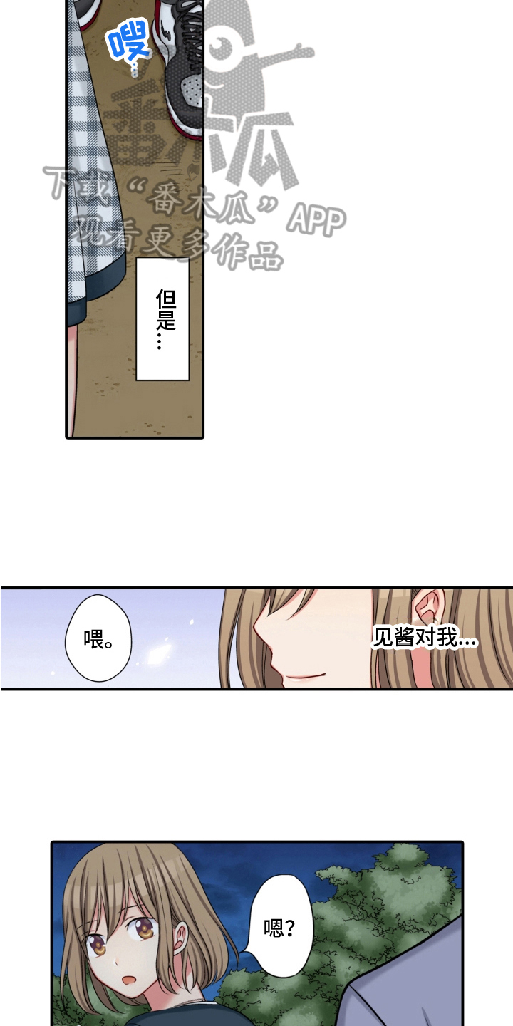 《不能离开我》漫画最新章节第21章：绑架免费下拉式在线观看章节第【3】张图片