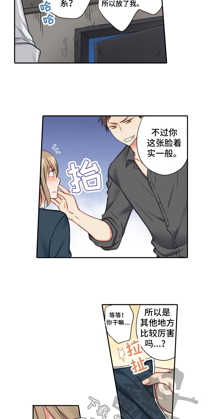 《不能离开我》漫画最新章节第22章：救援免费下拉式在线观看章节第【4】张图片