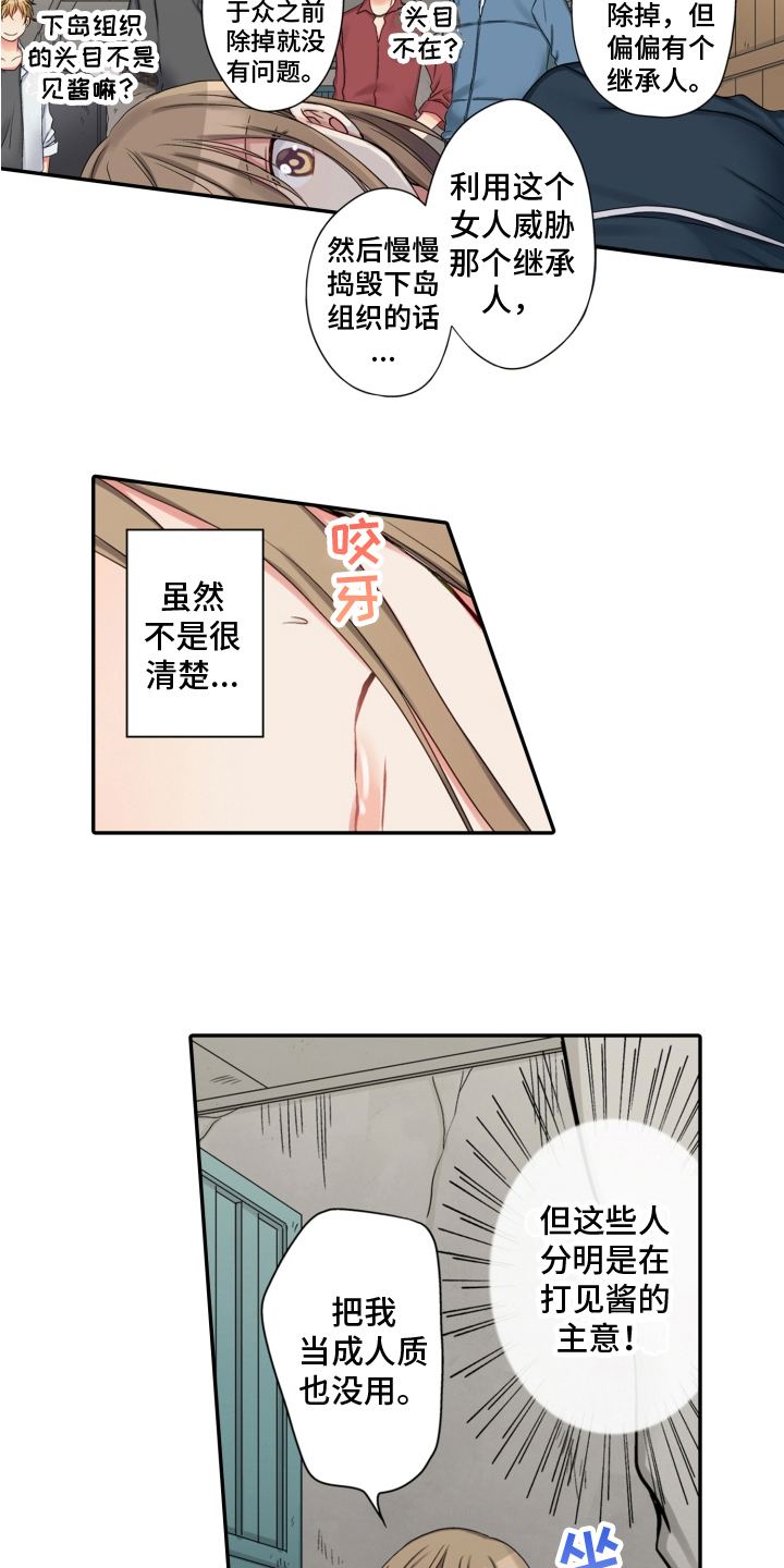 《不能离开我》漫画最新章节第22章：救援免费下拉式在线观看章节第【6】张图片