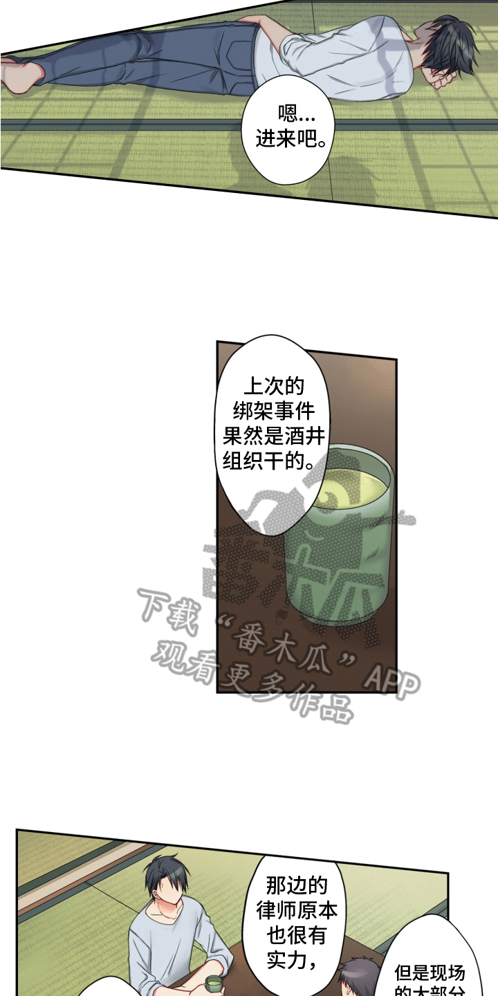 《不能离开我》漫画最新章节第23章：生气免费下拉式在线观看章节第【11】张图片