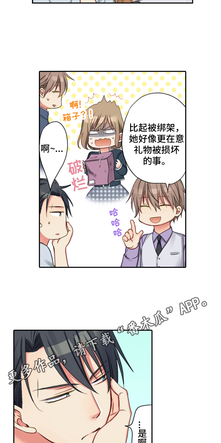 《不能离开我》漫画最新章节第23章：生气免费下拉式在线观看章节第【2】张图片