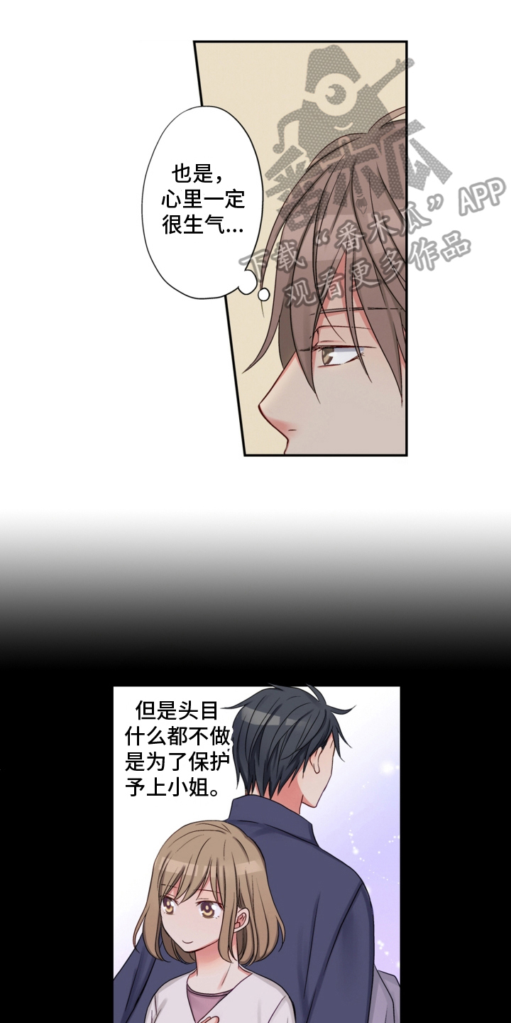 《不能离开我》漫画最新章节第23章：生气免费下拉式在线观看章节第【5】张图片