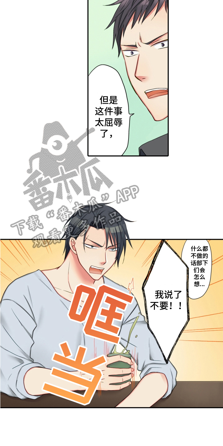 《不能离开我》漫画最新章节第23章：生气免费下拉式在线观看章节第【9】张图片