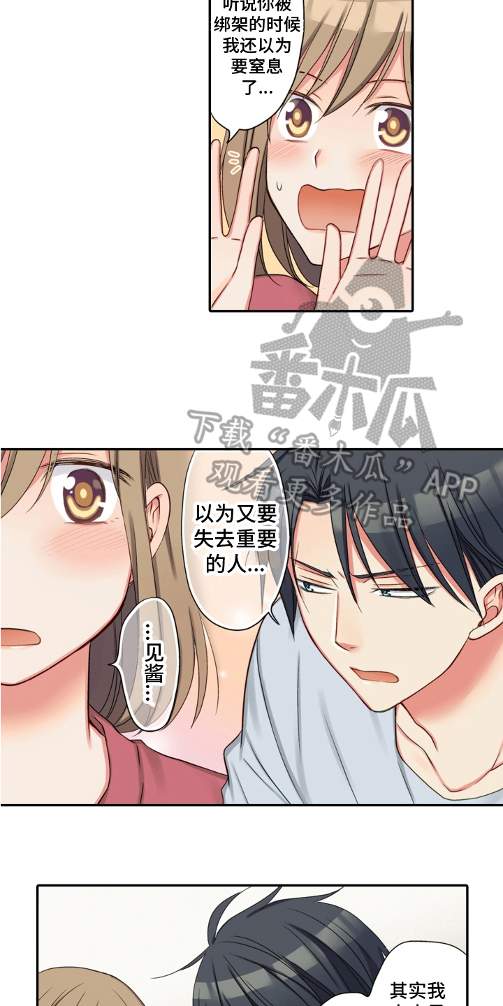 《不能离开我》漫画最新章节第24章：建议免费下拉式在线观看章节第【3】张图片