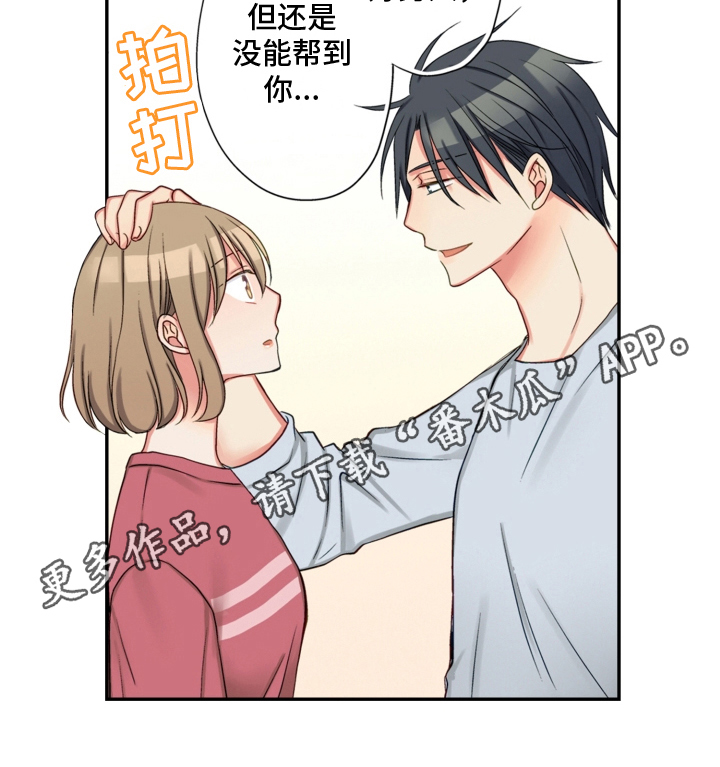 《不能离开我》漫画最新章节第24章：建议免费下拉式在线观看章节第【1】张图片