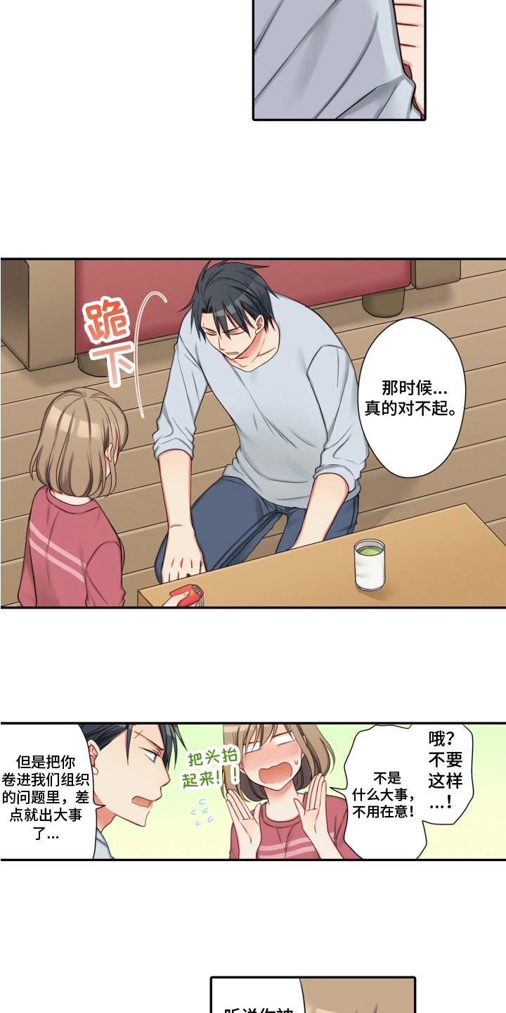 《不能离开我》漫画最新章节第24章：建议免费下拉式在线观看章节第【4】张图片