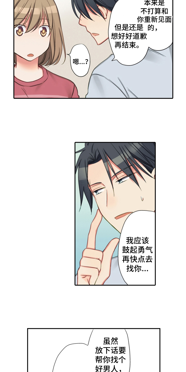 《不能离开我》漫画最新章节第24章：建议免费下拉式在线观看章节第【2】张图片