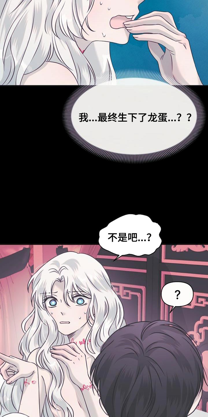 《兔兔的小龙宝》漫画最新章节第74章：捡来的蛋免费下拉式在线观看章节第【12】张图片