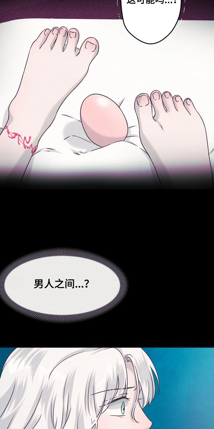 《兔兔的小龙宝》漫画最新章节第74章：捡来的蛋免费下拉式在线观看章节第【13】张图片