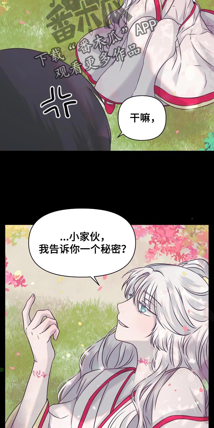 《兔兔的小龙宝》漫画最新章节第74章：捡来的蛋免费下拉式在线观看章节第【26】张图片