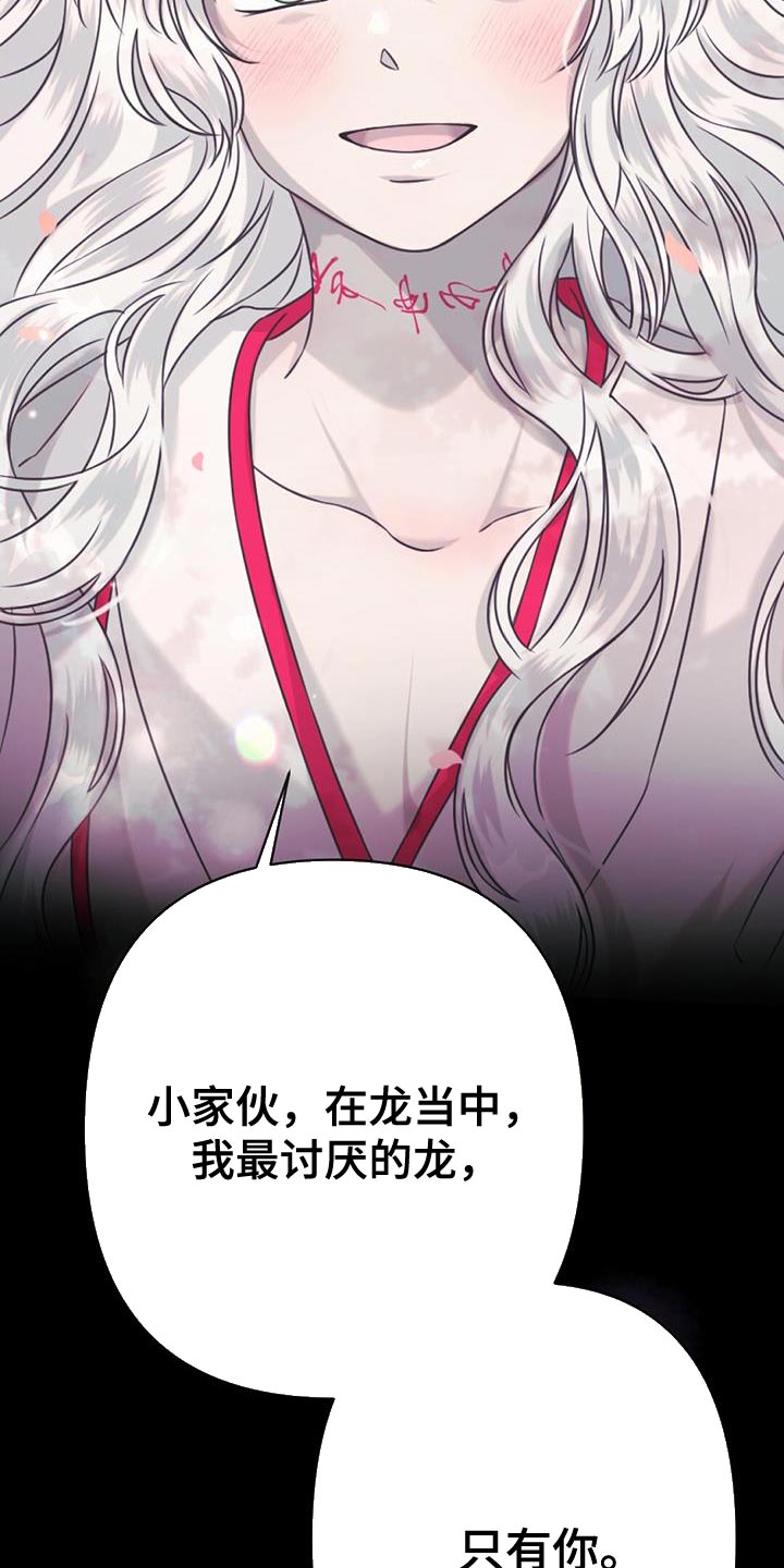 《兔兔的小龙宝》漫画最新章节第74章：捡来的蛋免费下拉式在线观看章节第【21】张图片