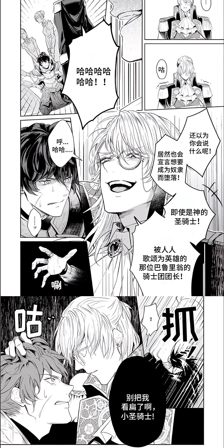 《人偶师》漫画最新章节第3章：威逼利诱免费下拉式在线观看章节第【3】张图片