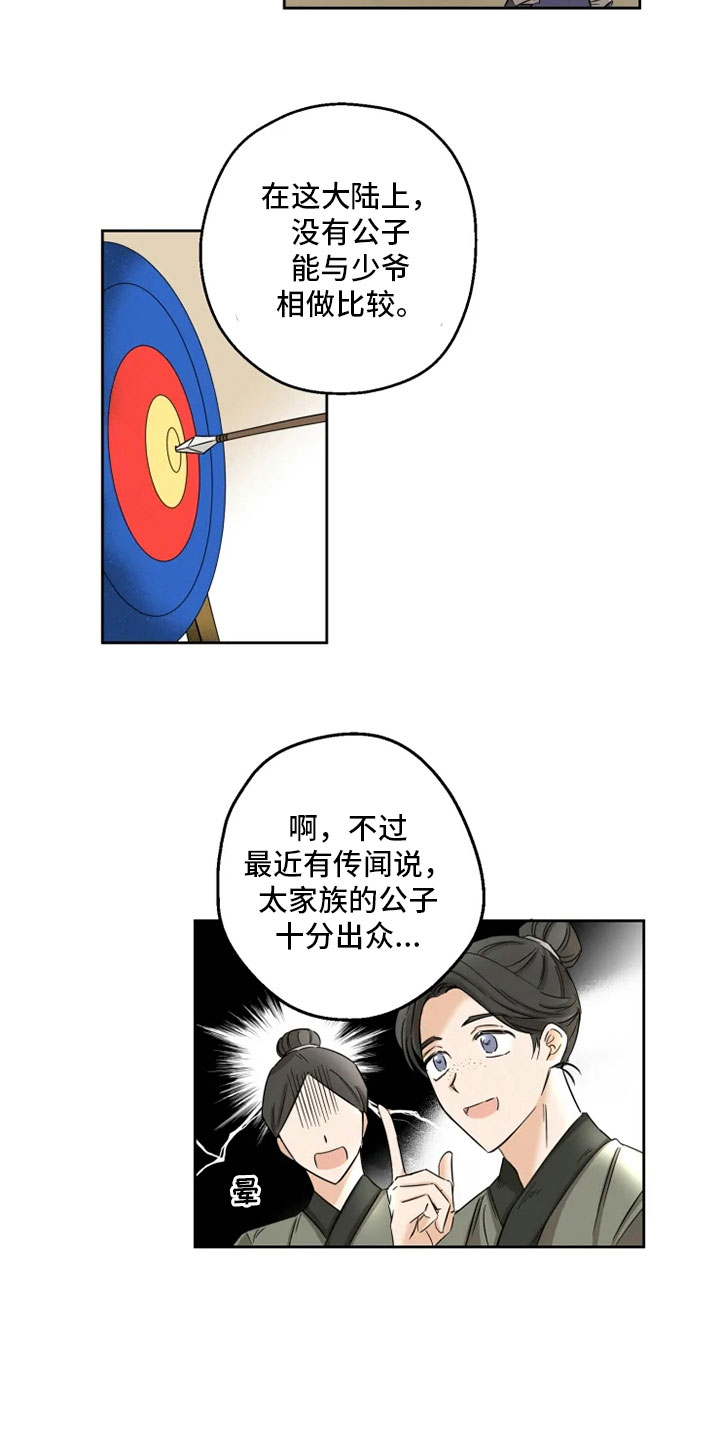 《星之继承者》漫画最新章节第1章：星气运者免费下拉式在线观看章节第【14】张图片