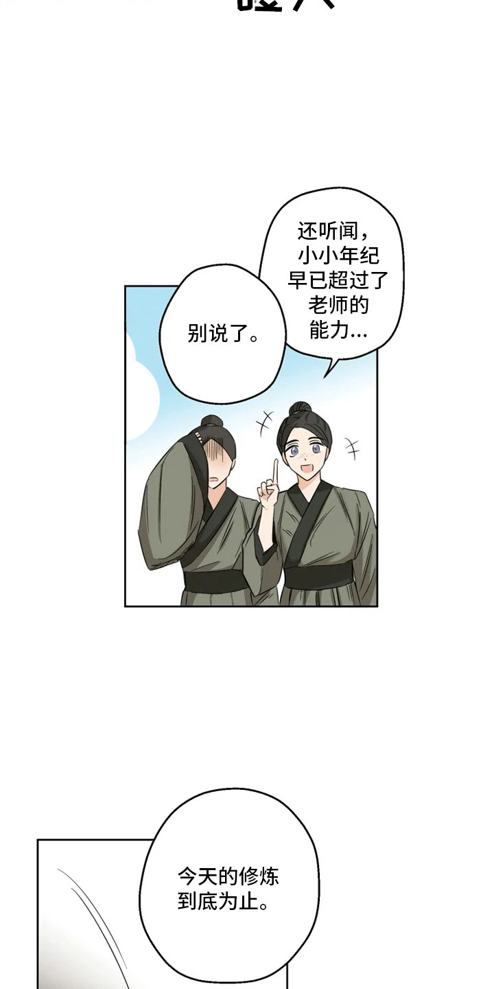 《星之继承者》漫画最新章节第1章：星气运者免费下拉式在线观看章节第【12】张图片