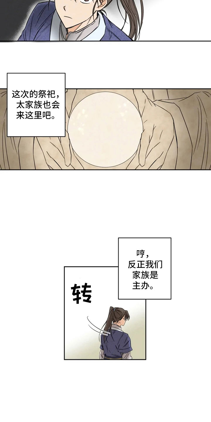 《星之继承者》漫画最新章节第1章：星气运者免费下拉式在线观看章节第【5】张图片