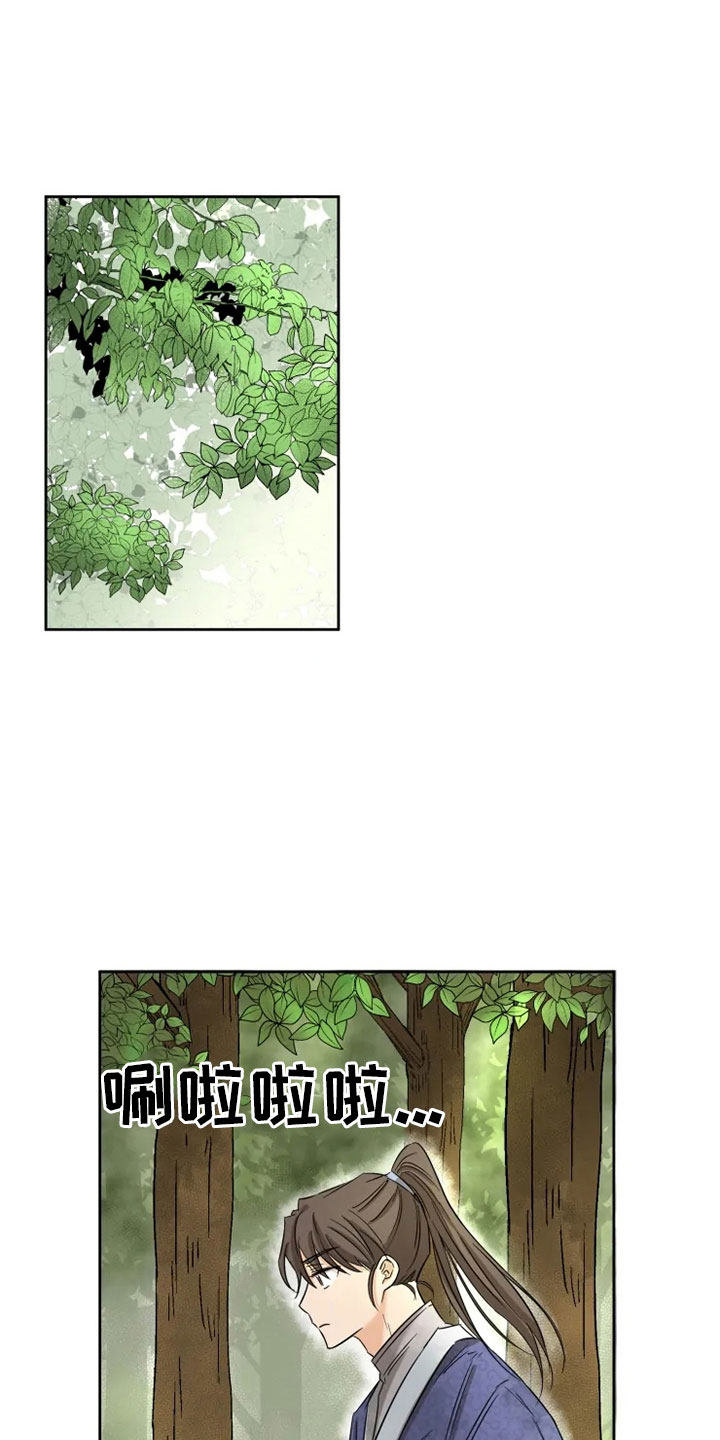 《星之继承者》漫画最新章节第2章：未知来人免费下拉式在线观看章节第【15】张图片