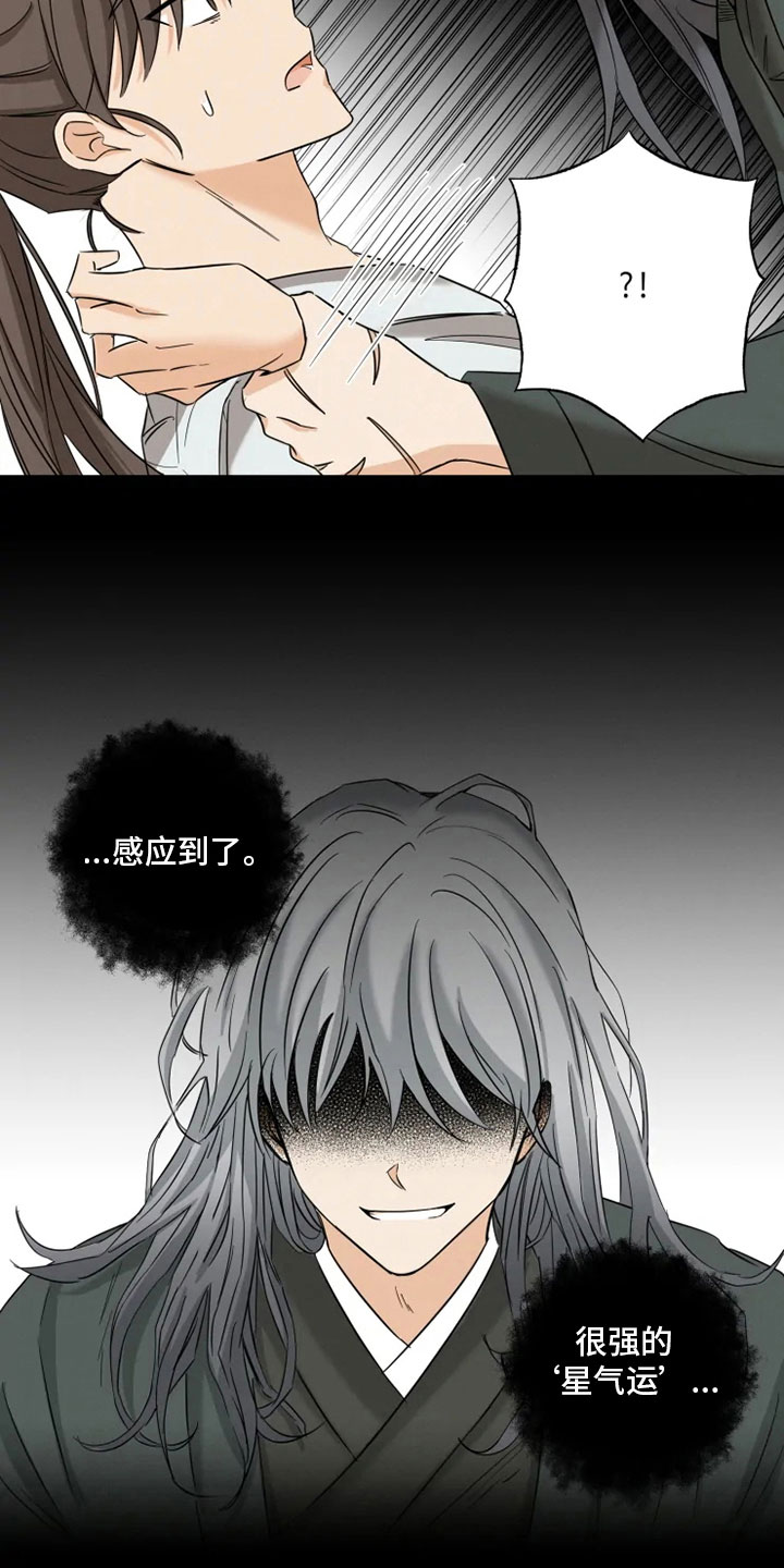 《星之继承者》漫画最新章节第2章：未知来人免费下拉式在线观看章节第【23】张图片