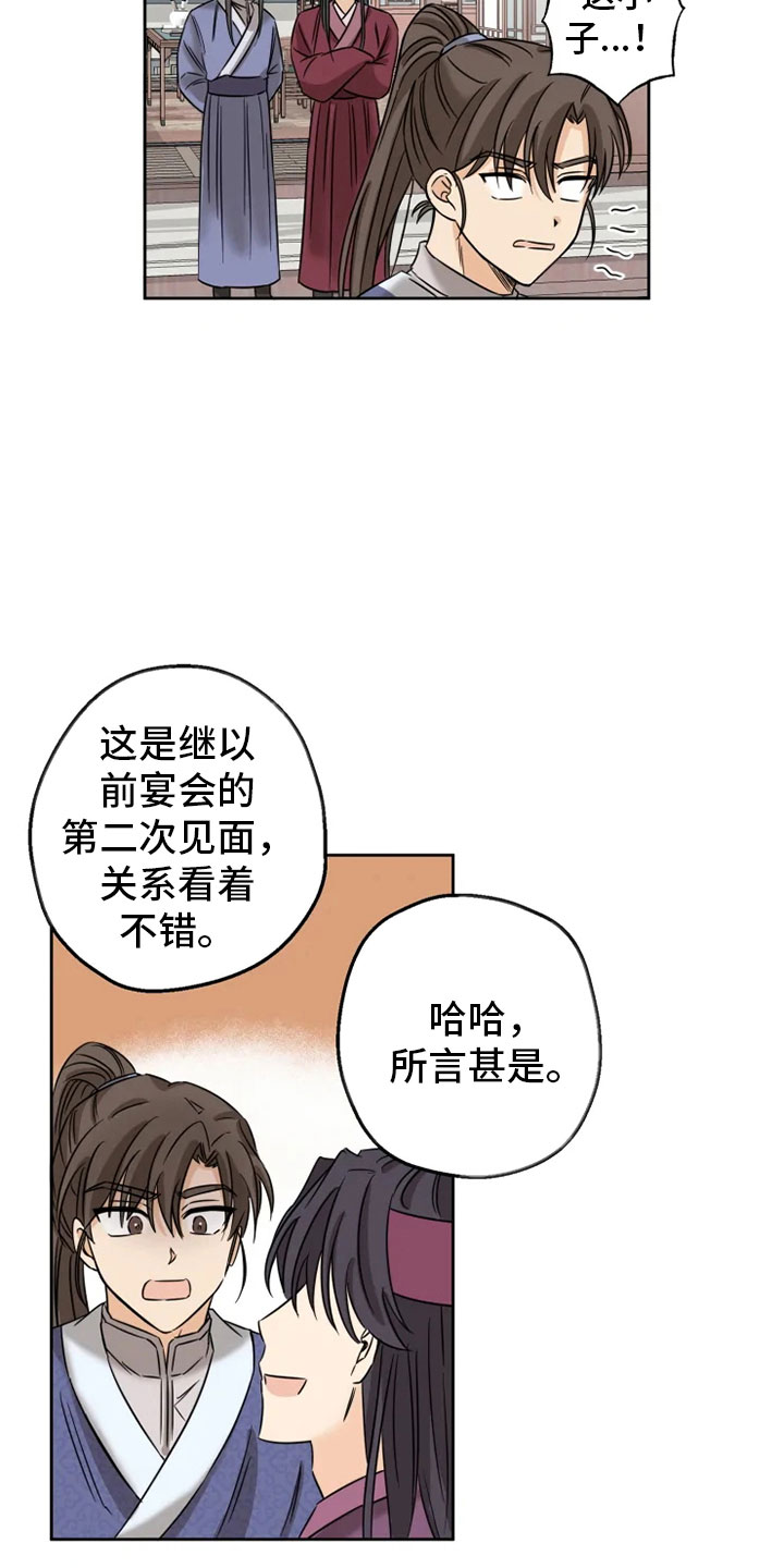 《星之继承者》漫画最新章节第3章：海星公子免费下拉式在线观看章节第【5】张图片