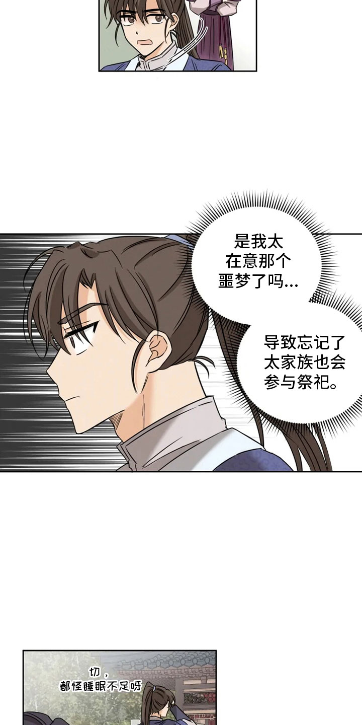 《星之继承者》漫画最新章节第3章：海星公子免费下拉式在线观看章节第【3】张图片