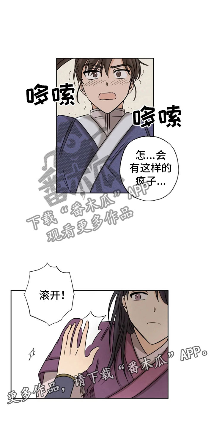 《星之继承者》漫画最新章节第4章：咒术天才免费下拉式在线观看章节第【2】张图片