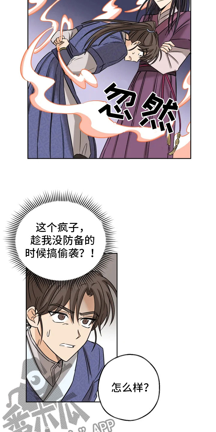 《星之继承者》漫画最新章节第4章：咒术天才免费下拉式在线观看章节第【12】张图片