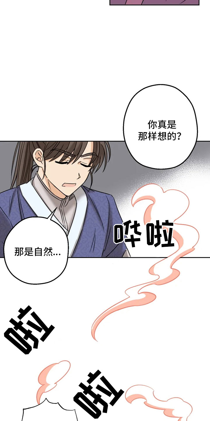 《星之继承者》漫画最新章节第4章：咒术天才免费下拉式在线观看章节第【15】张图片