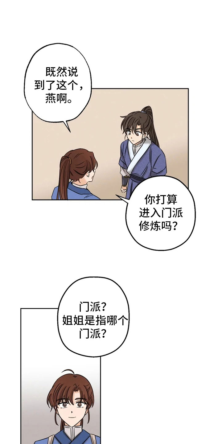 《星之继承者》漫画最新章节第5章：姐姐归来免费下拉式在线观看章节第【2】张图片