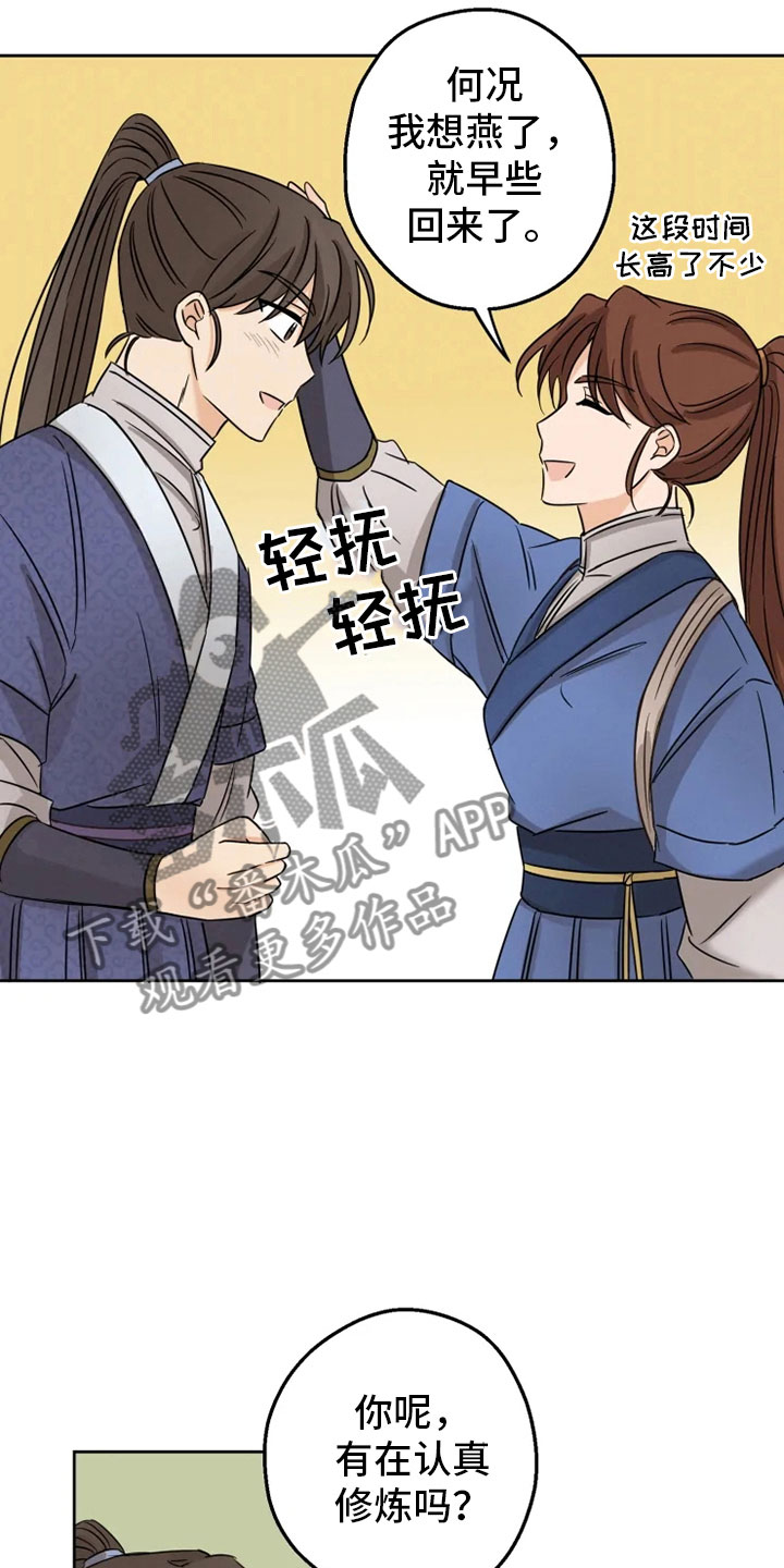 《星之继承者》漫画最新章节第5章：姐姐归来免费下拉式在线观看章节第【5】张图片