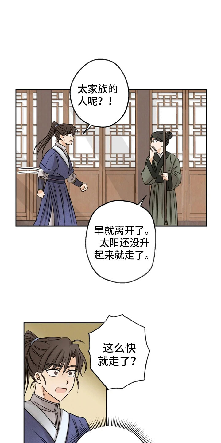 《星之继承者》漫画最新章节第5章：姐姐归来免费下拉式在线观看章节第【11】张图片