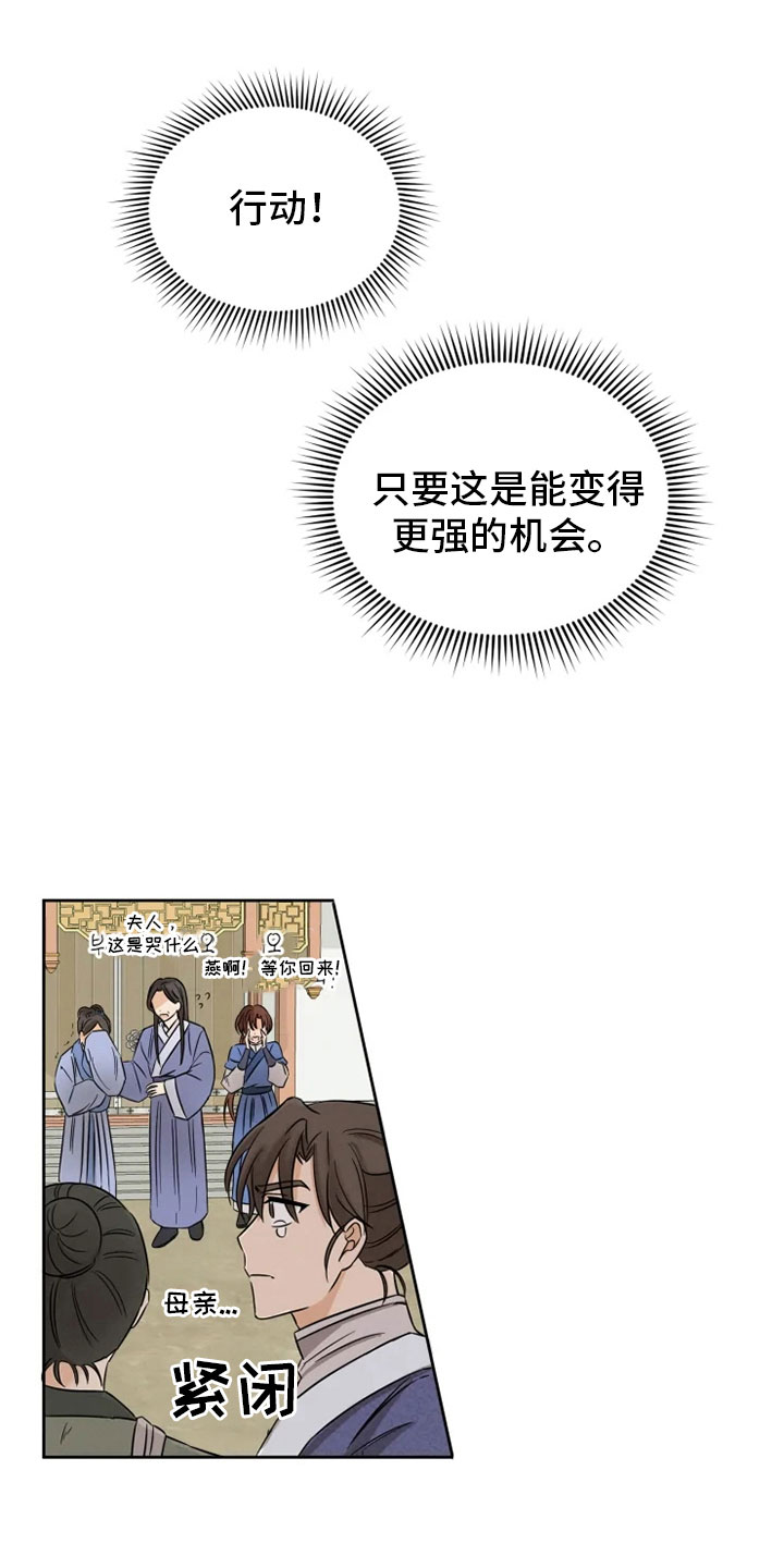 《星之继承者》漫画最新章节第6章：名伦门派免费下拉式在线观看章节第【17】张图片