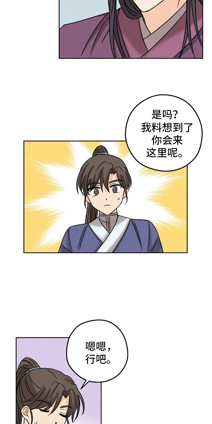 《星之继承者》漫画最新章节第6章：名伦门派免费下拉式在线观看章节第【4】张图片