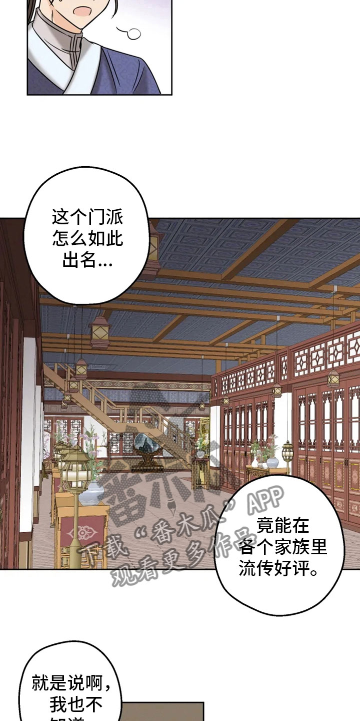 《星之继承者》漫画最新章节第6章：名伦门派免费下拉式在线观看章节第【3】张图片