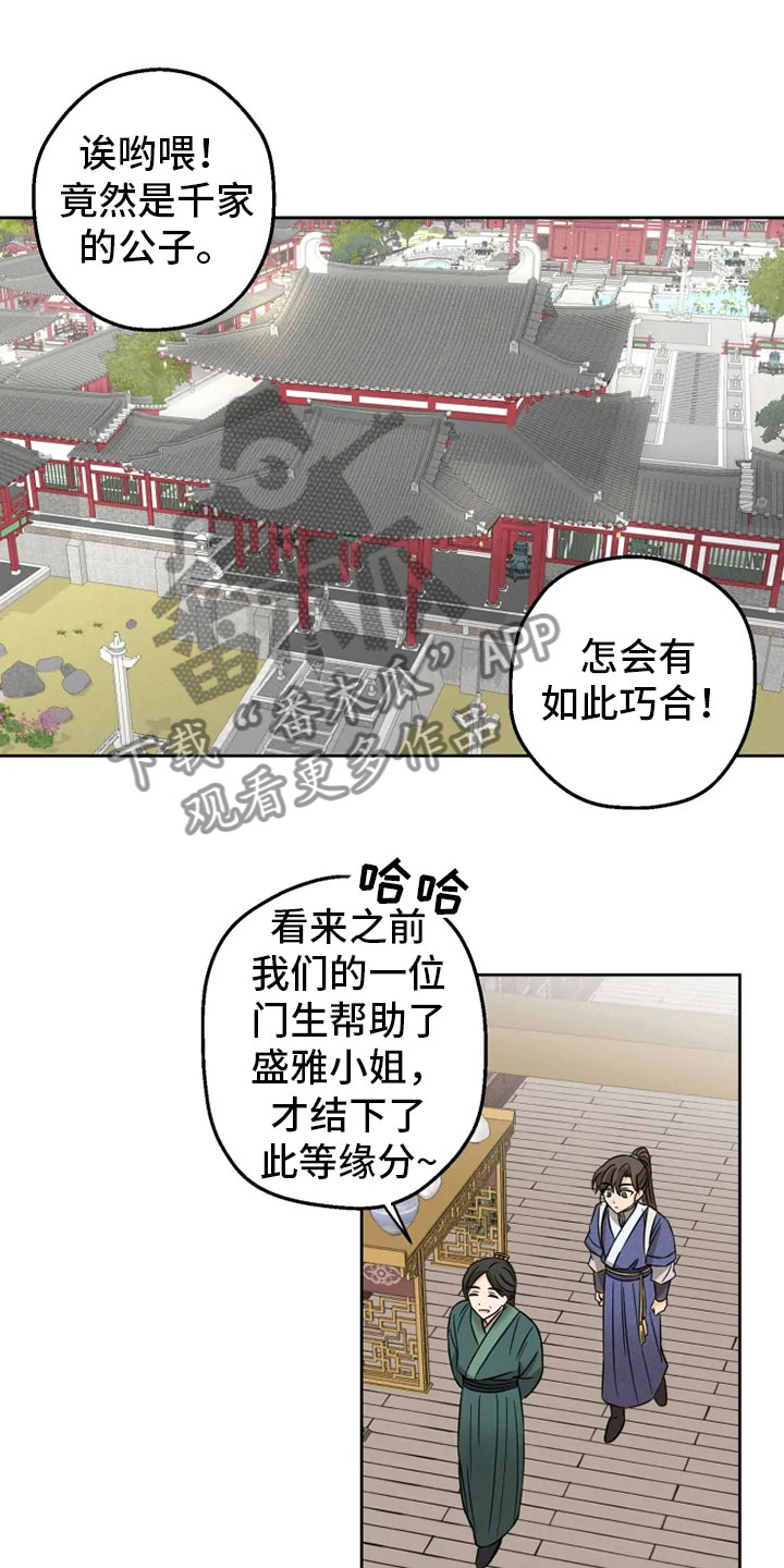 《星之继承者》漫画最新章节第6章：名伦门派免费下拉式在线观看章节第【12】张图片