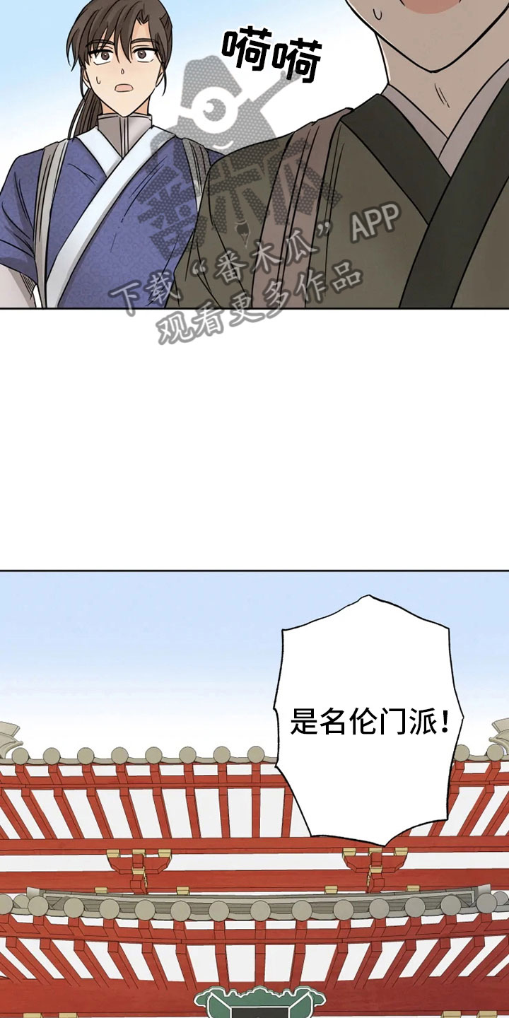 《星之继承者》漫画最新章节第6章：名伦门派免费下拉式在线观看章节第【14】张图片