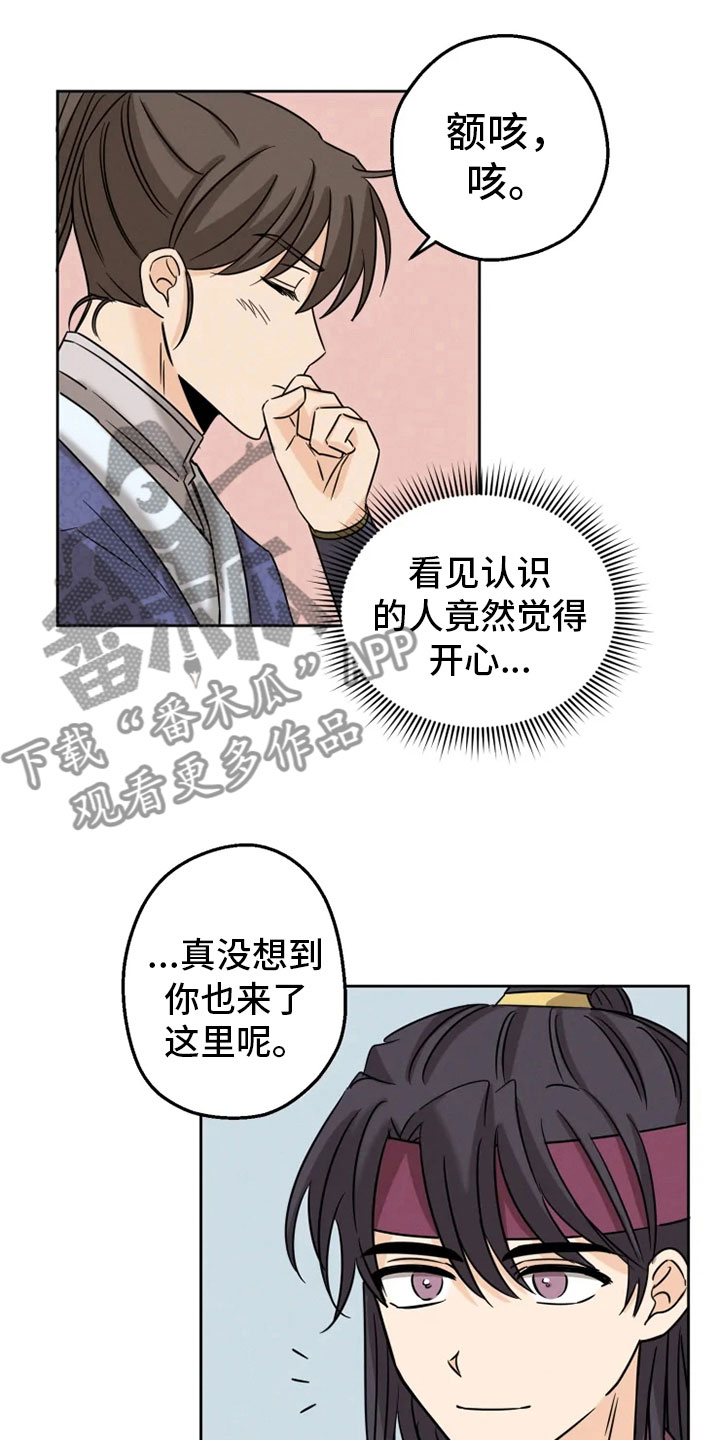 《星之继承者》漫画最新章节第6章：名伦门派免费下拉式在线观看章节第【5】张图片