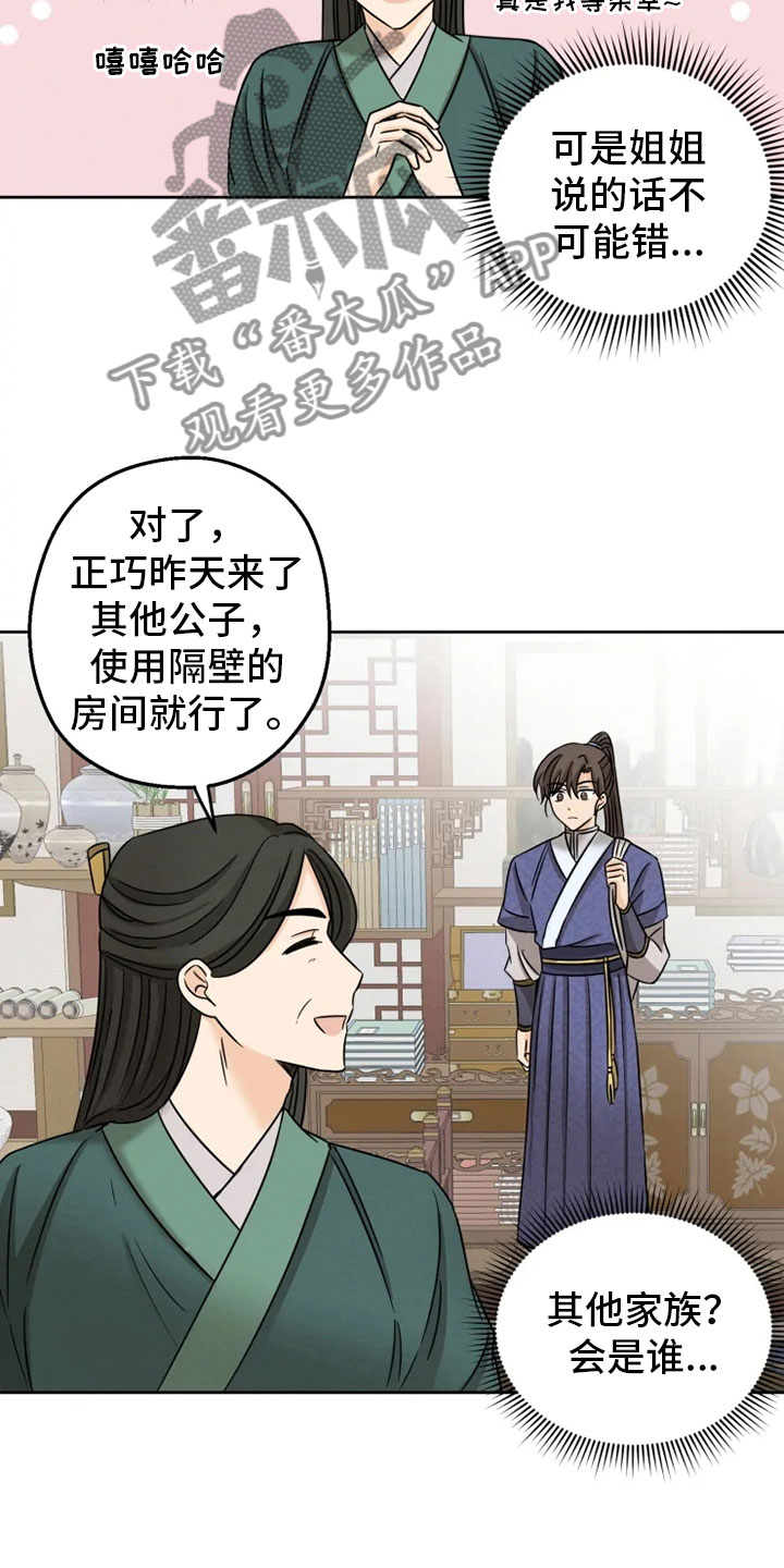 《星之继承者》漫画最新章节第6章：名伦门派免费下拉式在线观看章节第【10】张图片