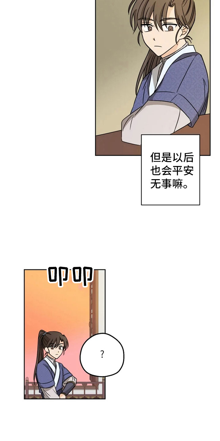 《星之继承者》漫画最新章节第7章：预知梦免费下拉式在线观看章节第【14】张图片