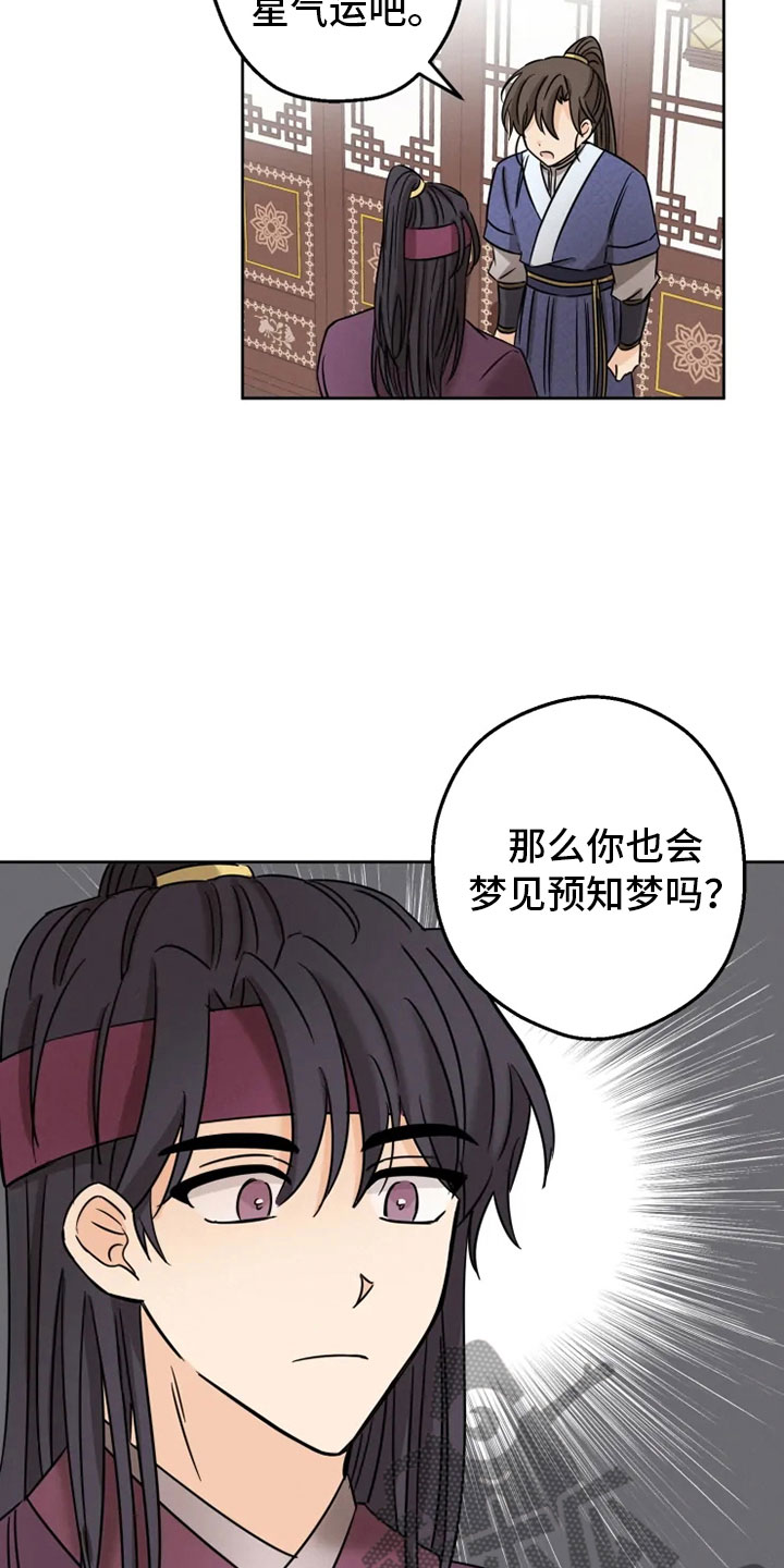 《星之继承者》漫画最新章节第7章：预知梦免费下拉式在线观看章节第【8】张图片