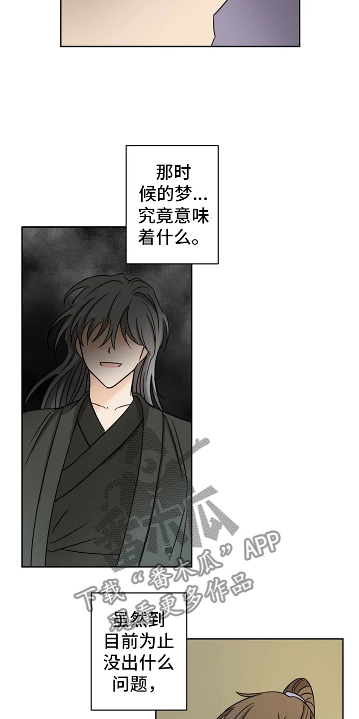 《星之继承者》漫画最新章节第7章：预知梦免费下拉式在线观看章节第【15】张图片