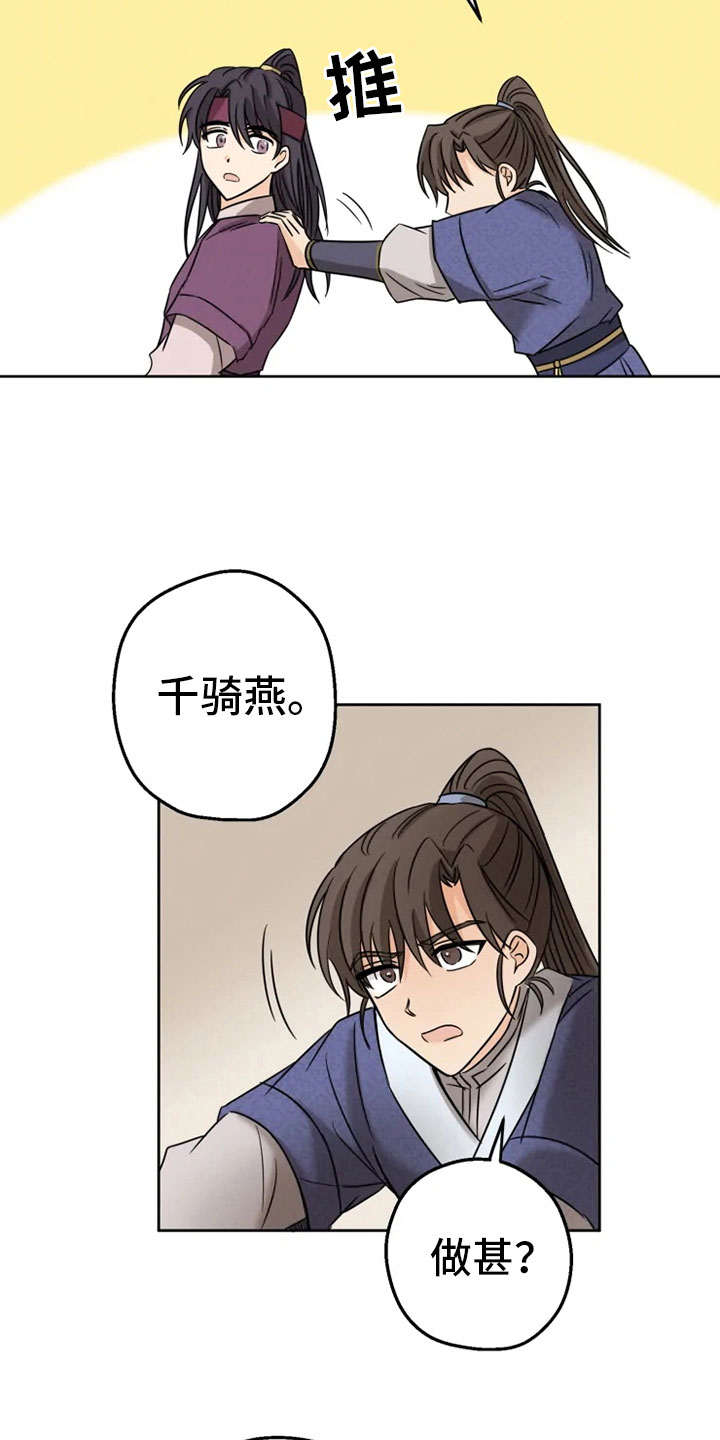 《星之继承者》漫画最新章节第7章：预知梦免费下拉式在线观看章节第【3】张图片