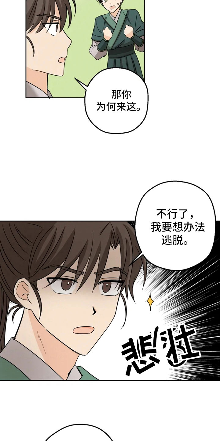 《星之继承者》漫画最新章节第8章：戏精刘娴免费下拉式在线观看章节第【9】张图片