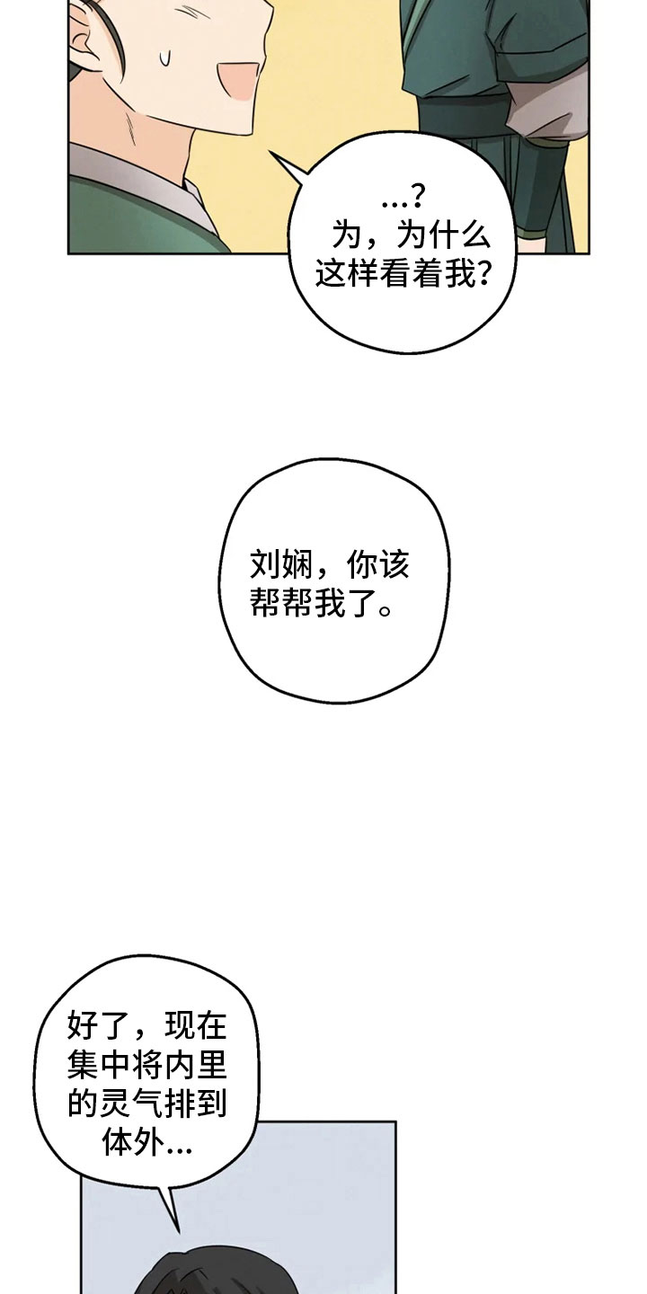 《星之继承者》漫画最新章节第8章：戏精刘娴免费下拉式在线观看章节第【7】张图片