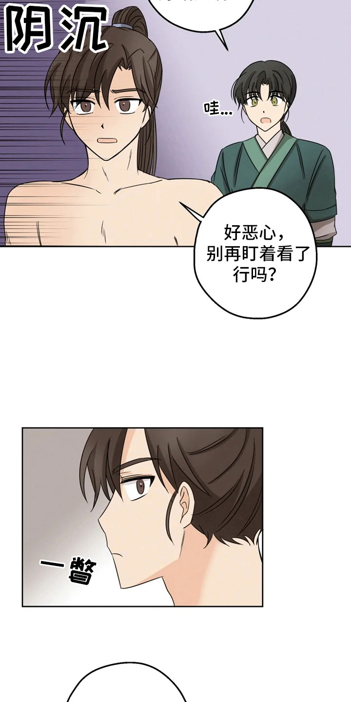 《星之继承者》漫画最新章节第9章：后山戏水免费下拉式在线观看章节第【11】张图片