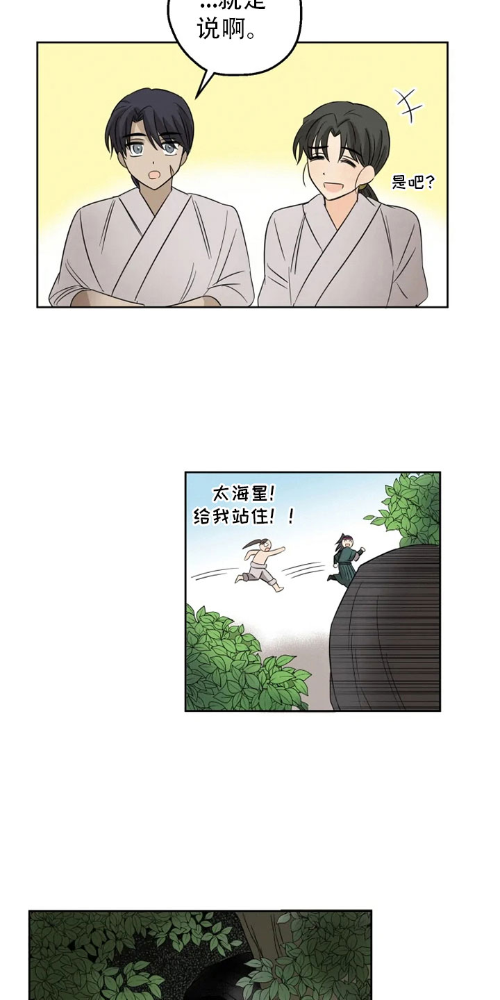 《星之继承者》漫画最新章节第9章：后山戏水免费下拉式在线观看章节第【2】张图片