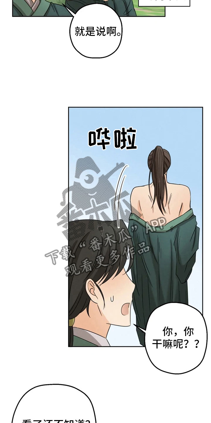 《星之继承者》漫画最新章节第9章：后山戏水免费下拉式在线观看章节第【13】张图片