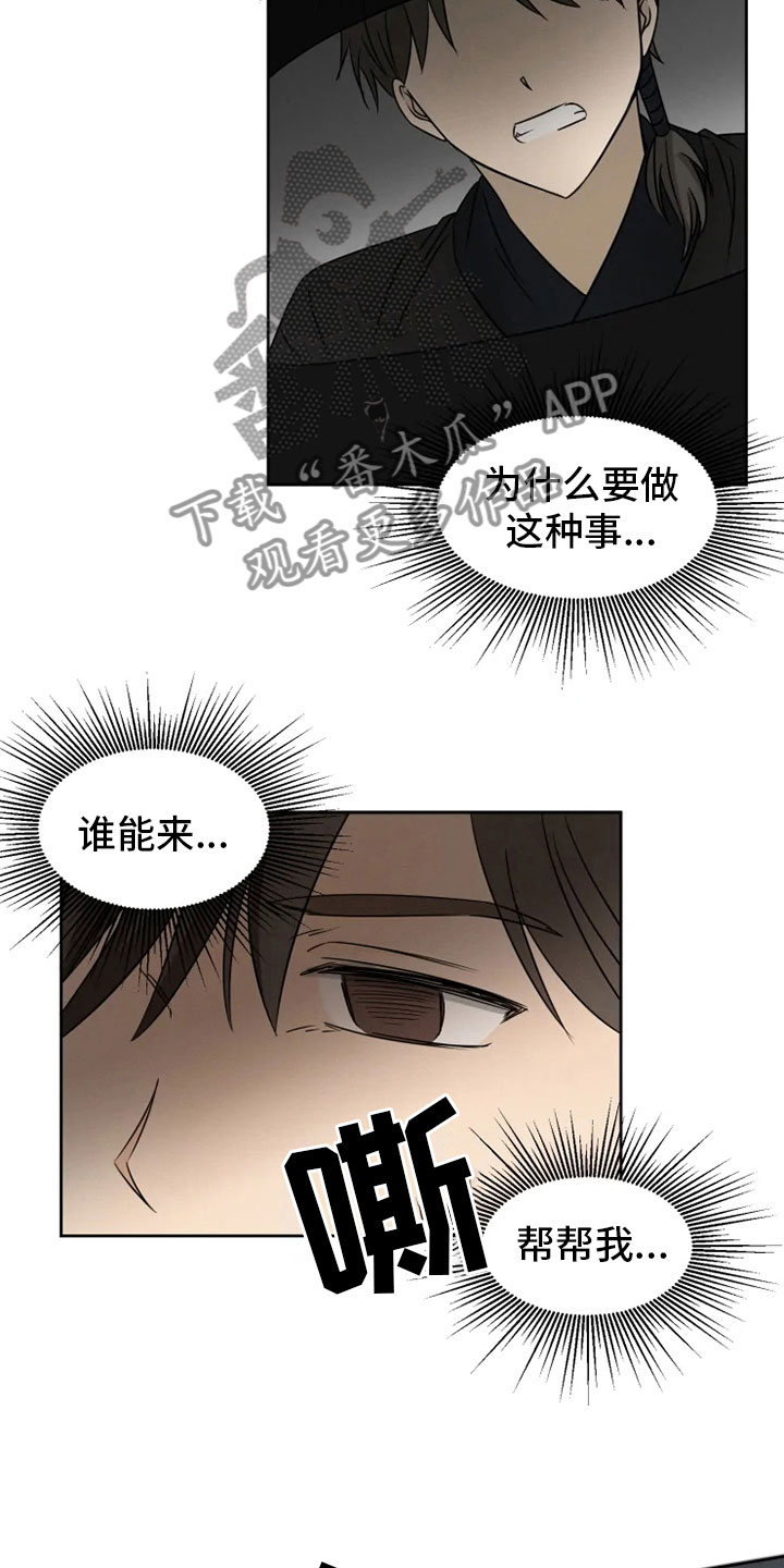 《星之继承者》漫画最新章节第11章：房中遇袭免费下拉式在线观看章节第【7】张图片