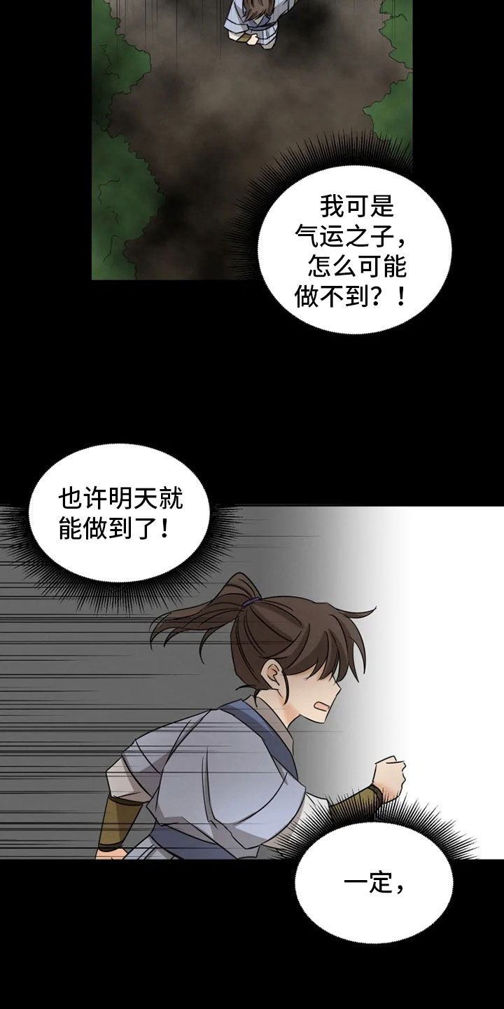 《星之继承者》漫画最新章节第11章：房中遇袭免费下拉式在线观看章节第【20】张图片