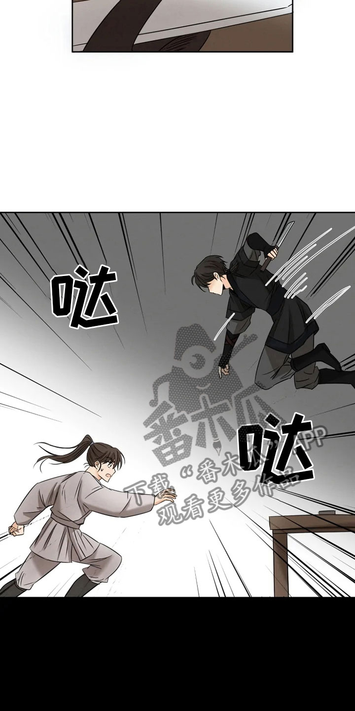 《星之继承者》漫画最新章节第11章：房中遇袭免费下拉式在线观看章节第【12】张图片