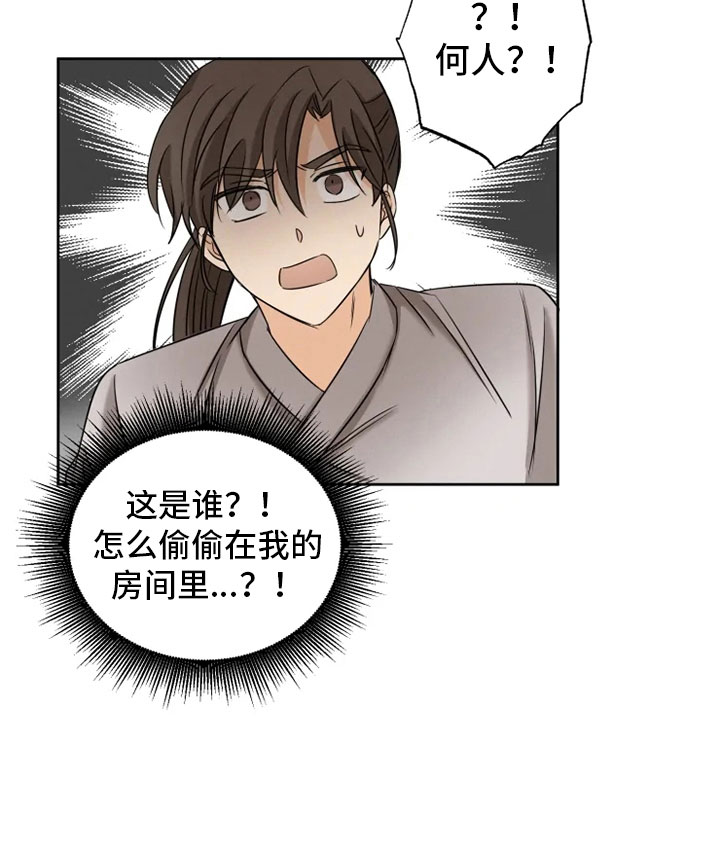 《星之继承者》漫画最新章节第11章：房中遇袭免费下拉式在线观看章节第【15】张图片