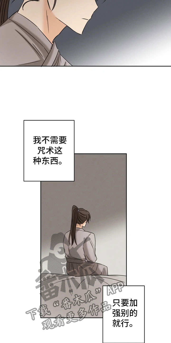 《星之继承者》漫画最新章节第11章：房中遇袭免费下拉式在线观看章节第【18】张图片